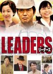 日劇【先驅者LEADERS】【日語中字】2碟