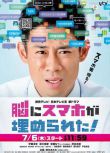 2017日劇 腦中埋藏了智能手機/腦內智慧型手機人類 伊藤淳史/新川優愛 日語中字 盒裝2碟