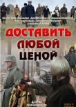 2011俄羅斯電影 不惜一切 二戰/蘇德戰 俄語中字 DVD