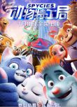 2019動畫電影 動物特工局 (2019) 國粵雙語高清盒裝DVD