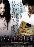 2009懸疑驚悚片DVD：寒蟬鳴泣之時：誓 真人版【前田公輝】