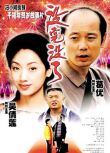 1999高分喜劇《沒完沒了/ Sorry Baby》葛優.國語中字