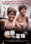 印度寶萊塢電影《披薩的滋味》《烏鴉蛋》Kaakkaa Muttai中文字幕