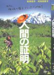 1977日本電影：人證/人性的證明 三船敏郎