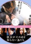 2017新犯罪懸疑DVD：她不知道名字的那些鳥兒【蒼井優/阿部隆史】