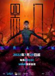 2022高分大陸動畫 黑門/黑門之蜂群/Swarm 國語中字 盒裝2碟