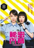 2021日劇 女子警察的逆襲/秘密內幕～戰鬥吧！派出所女子~ DVD 高清 盒裝 2片