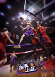 2023高分大陸動畫 左手上籃/Left-Hand Layup 1+2部 國語中字 盒裝2碟