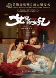 2024台灣電影《女兒的女兒》張艾嘉/林嘉欣 國語中字 盒裝1碟