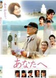 2012日本電影 致親愛的你 高倉健/田中裕子 DVD