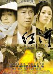 2009張家輝張靜初高分《紅河/Red River》.國粵雙語.中字