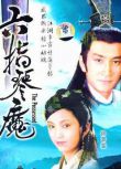 1985高分港劇 六指琴魔 吳啟華/鄧萃雯 國語中字 盒裝5碟