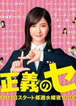 2018日劇 正義之凜/正義檢事 日語中字 盒裝3碟
