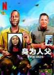 2023美國電影 身為人父/The Dads Peter Betz 英語中字 盒裝1碟