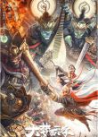 2022年動作奇幻片《大夢西遊之五行山/Marble Mountains》陳信喆 國語中字