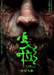 2024台灣恐怖電影 嘎啦/Gala 瑪菲司/儲榢逸 國語中字 盒裝1碟