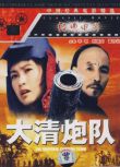 1987大陸電影 大清炮隊 獨立戰爭/國語中字 DVD