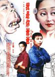 2000馮小剛高分禁片《我是你爸爸/冤家父子》DVD 馮小剛.國語無字