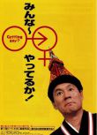 1994高分日本電影 性愛狂想曲/北野武狂想曲/大家一起來 北野武 日語中字 盒裝1碟