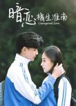 大陸劇 暗戀橘生淮南/暗戀·橘生淮南劇集版 DVD 高清盒裝3碟