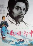 1984大陸電影 亂世郎中 張先衡/李蘭發 國語無字幕 DVD