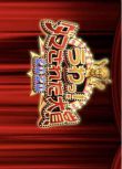 2020日本真人秀《整人大賞2020年末3小時SP》.日語中字