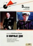 1950前蘇聯電影 在和平的日子裏（彩色版）修復版 海戰/間諜戰/國語俄語中字 DVD