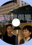 2015推理單元劇DVD：特命大媽檢察官！花村絢乃事件簿4 沈默少女