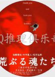 2001黑幫犯罪片DVD：荒魂【加藤雅也/竹中直人/松方弘樹】