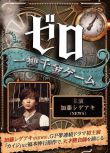 日劇 零 一獲千金遊戲/ZERO 一獲千金遊戲 加藤成亮 日語中字 盒裝3碟 