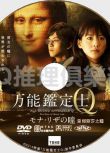 2014懸疑片DVD：萬能鑒定師Q 蒙娜麗莎之瞳【綾瀨遙/松阪桃李】