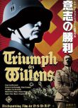 1934德國電影 意誌的勝利 修復版 二戰/ DVD