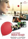 2007台灣電影 紅氣球之旅/紅氣球的旅 朱麗葉·比諾什/宋方
