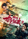 2023大陸電影《奪命狙擊3破曉》張鈞涵/張冬 國語中字 盒裝1碟