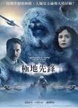 電影 極地先鋒 Amundsen (2019) 高清盒裝DVD