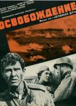 1970蘇聯高分戰爭《解放1：弧形戰線/解放1：炮火弧線》Nikolay Olyalin.俄語中字