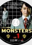 日劇 怪物 MONSTERS　香取慎吾/山下智久 2碟