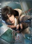 2024大陸動畫《卡徒/The War of Cards》國語中字 盒裝2碟