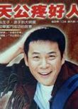 1996台劇【天公疼好人】【61集全】【龍劭華/楊貴媚】【國語中字】13碟