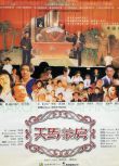 1999台灣電影 天馬茶房 蕭淑慎/龍邵華