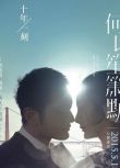 電影【何以笙簫默電影版】【黃曉明 楊冪】清晰盒裝DVD