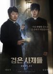 電影 黑祭司們The Priests 韓國經典懸疑驚悚 DVD收藏版 金允石/姜東元