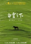 2019蒙古族劇情電影《白雲之下》塔娜.國語中字