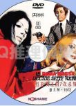 1972意大利經典犯罪驚悚片DVD：紅衣女王的七次殺戮 中文字幕