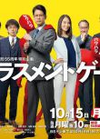 日劇 騷擾遊戲 唐澤壽明/廣瀨愛麗絲 高清盒裝完整版 3碟