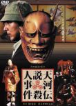 D9原版畫質：名偵探淺見光彥 天河傳說殺人事件1991【內田康夫】