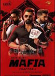 南印度泰米爾語電影《巢穴-第壹章》Mafia Chapter 1中文字幕DVD