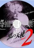 1999犯罪驚悚片DVD：黑天使2【天海右希/寺島進/片岡禮子】