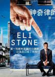 2008美劇 神奇律師/Eli Stone/大狀奇緣 第1+2季 約翰尼·李·米勒 英語中字 10碟