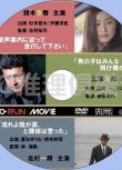 2006短篇偵探劇DVD【So-Run Movie】【鈴木京香/三浦友和/北村壹輝】【日語中字】